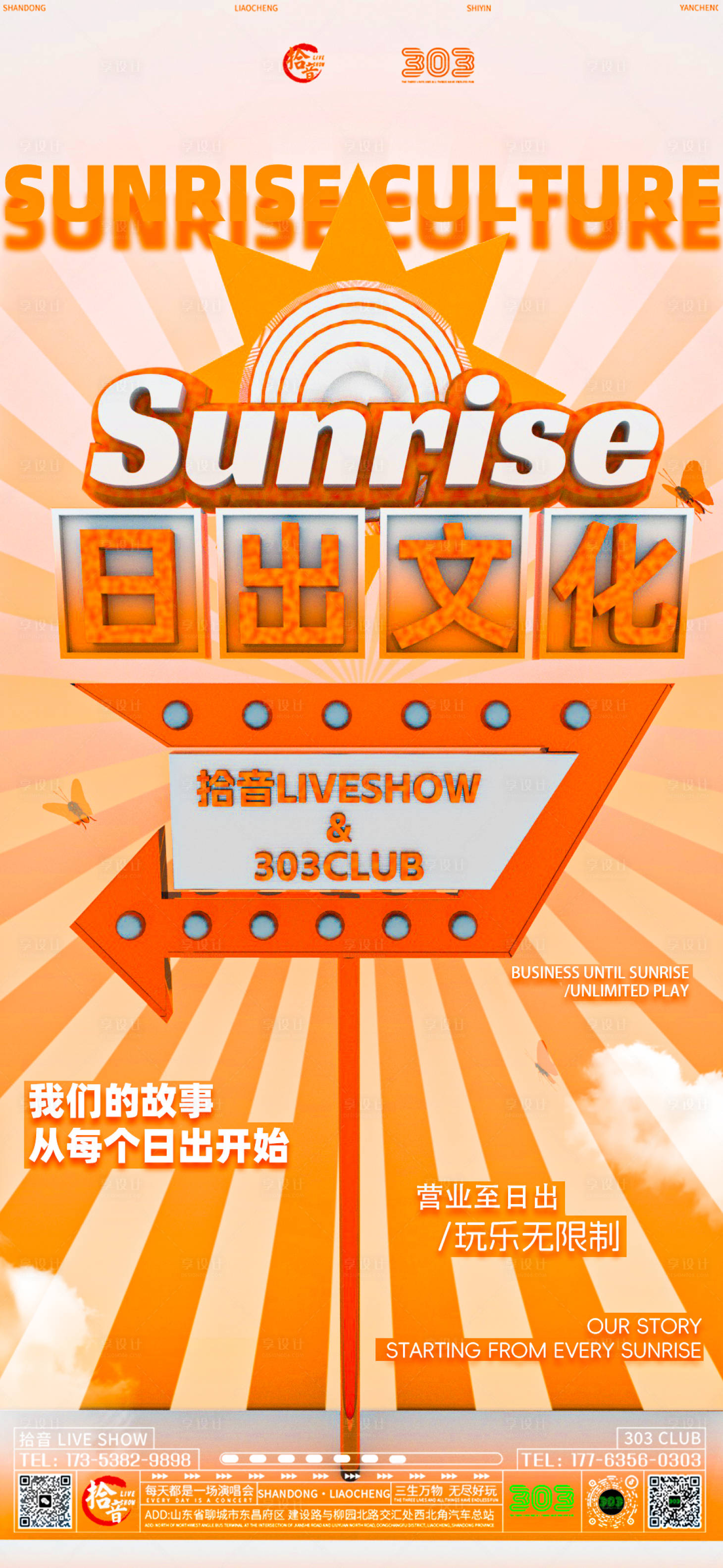 源文件下载【享设计】搜索编号：69540021373993346【日出文化海报】