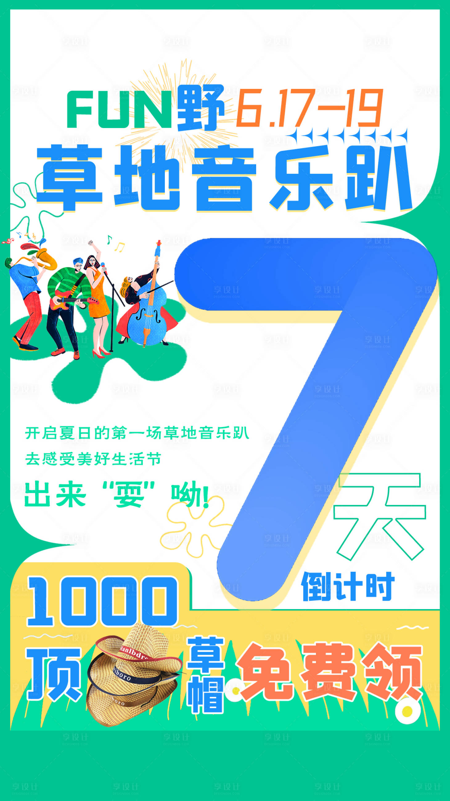 源文件下載【享設(shè)計】搜索編號：78800021350834025【活動倒計時系列海報】