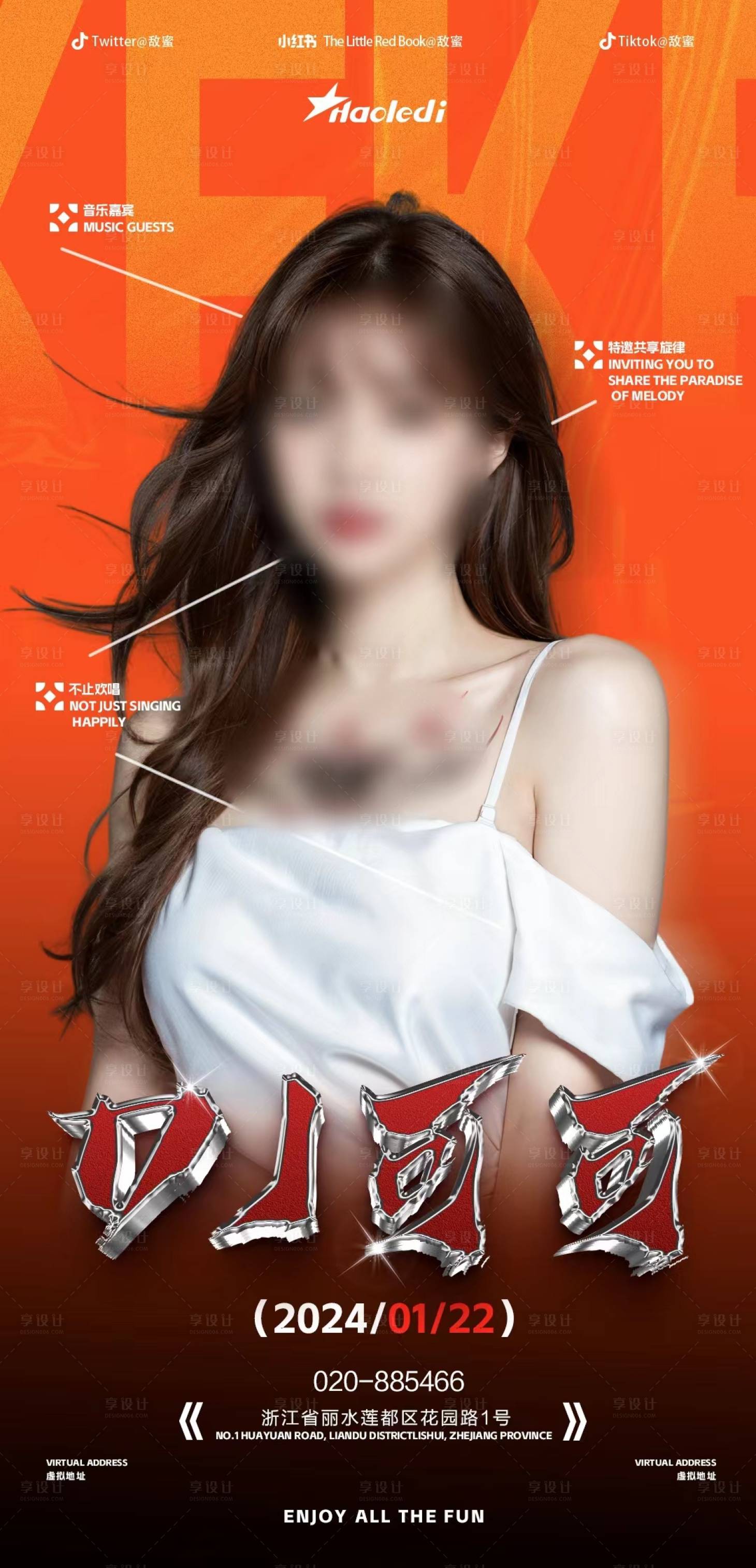 源文件下载【享设计】搜索编号：49300021592541765【酒吧夜场嘉宾海报】