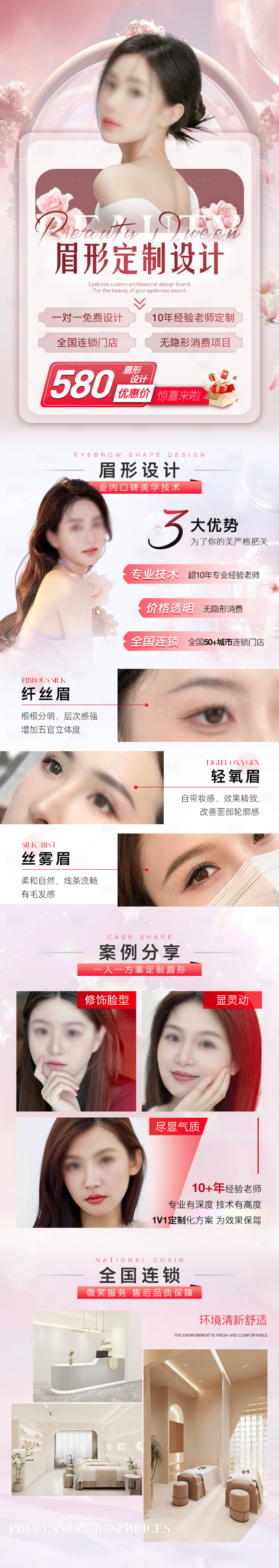 源文件下载【享设计】搜索编号：41160021361314376【医美半永久纹眉详情页落地页】