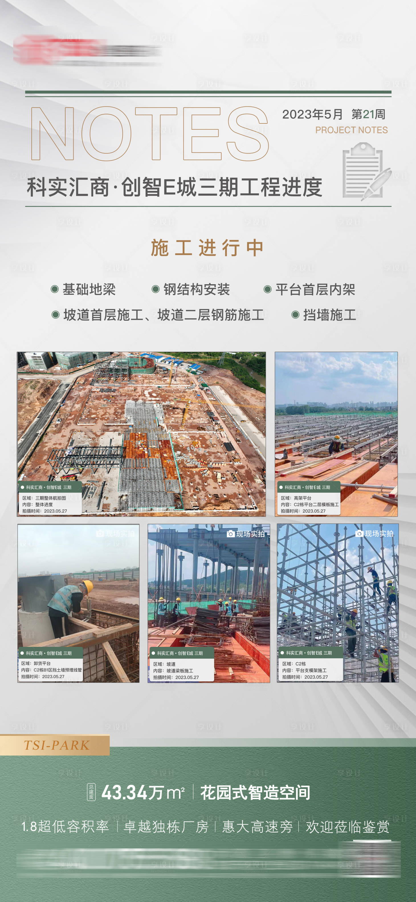 源文件下载【享设计】搜索编号：64720021459546957【项目工程进度海报】