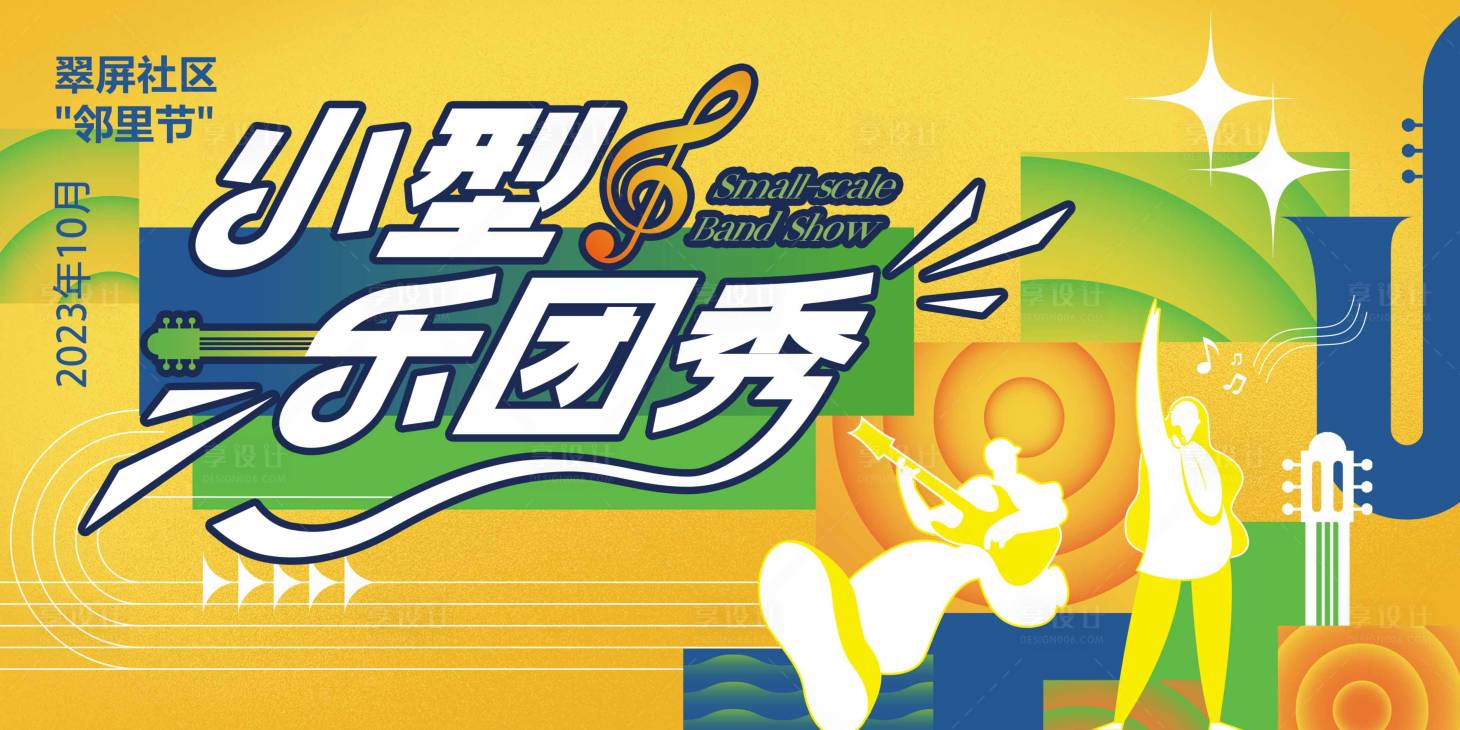 源文件下载【社区音乐乐唱团背景】编号：57560021335115010
