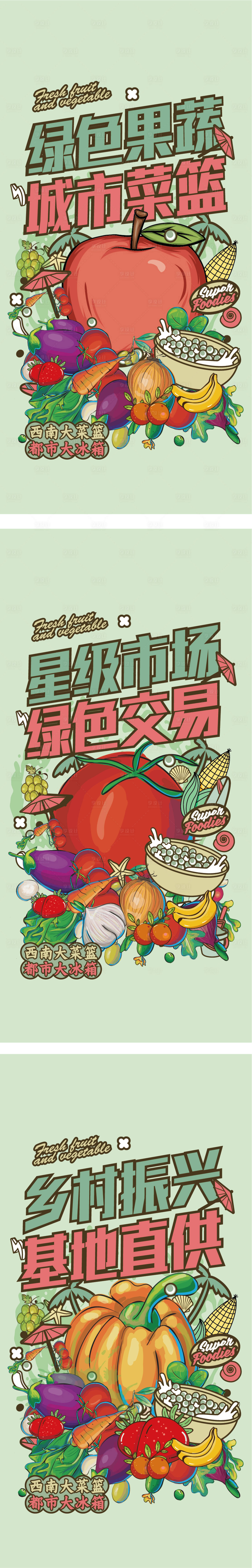 源文件下载【果蔬插画海报】编号：41240021336075897