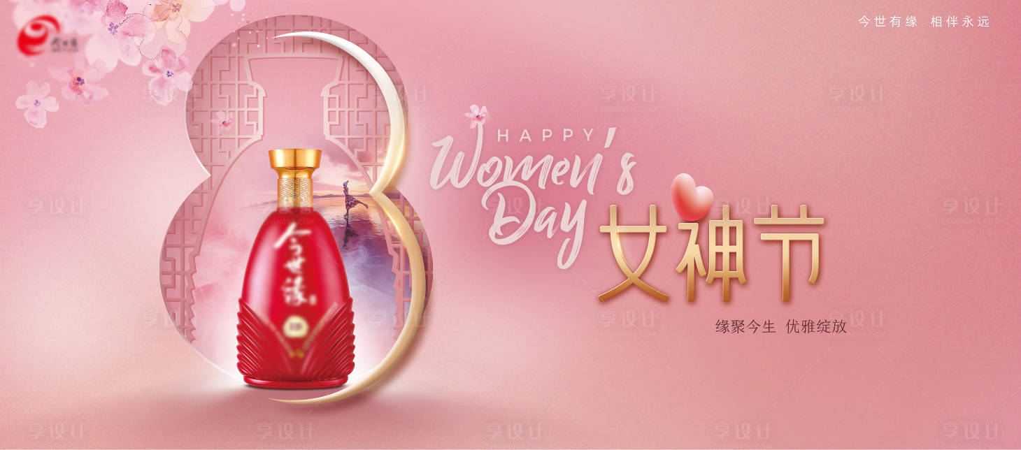 源文件下载【女神节海报】编号：86800021313647827