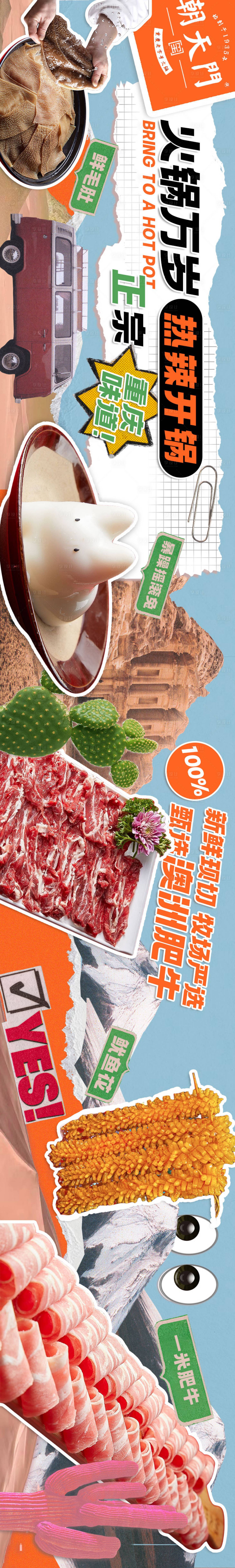 源文件下载【享设计】搜索编号：20690021667733073【拼贴风火锅五连图】
