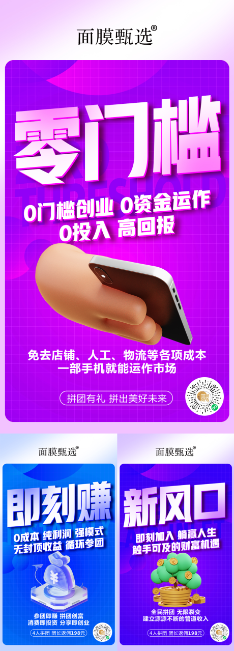 源文件下载【享设计】搜索编号：20690021574887175【招商拼团海报】