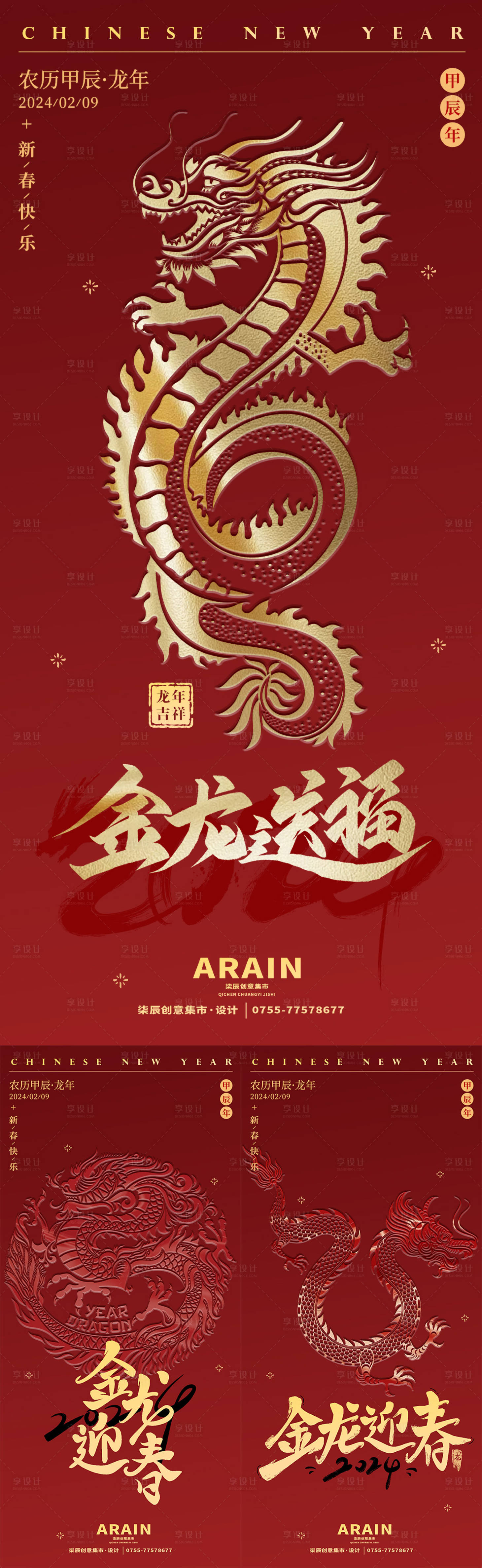 源文件下載【金龍賀歲新年海報】編號：53420021492546400