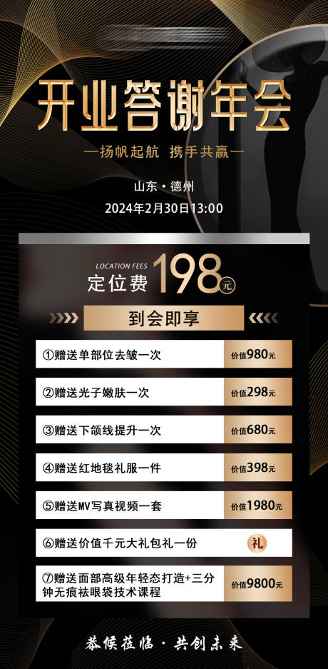 源文件下載【招商邀請函黑金海報】編號：48820021623039641