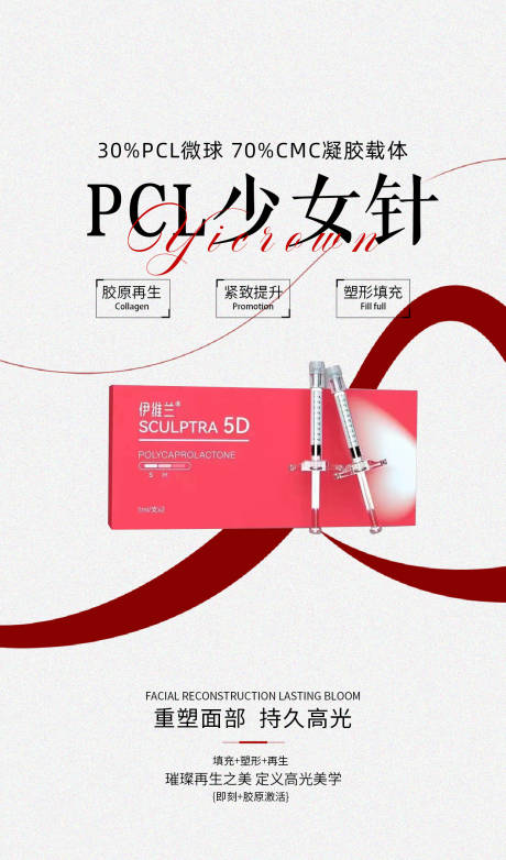 源文件下載【醫美產品海報】編號：41430021508355239