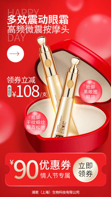源文件下载【眼霜美容海报长图】编号：98190021652128328