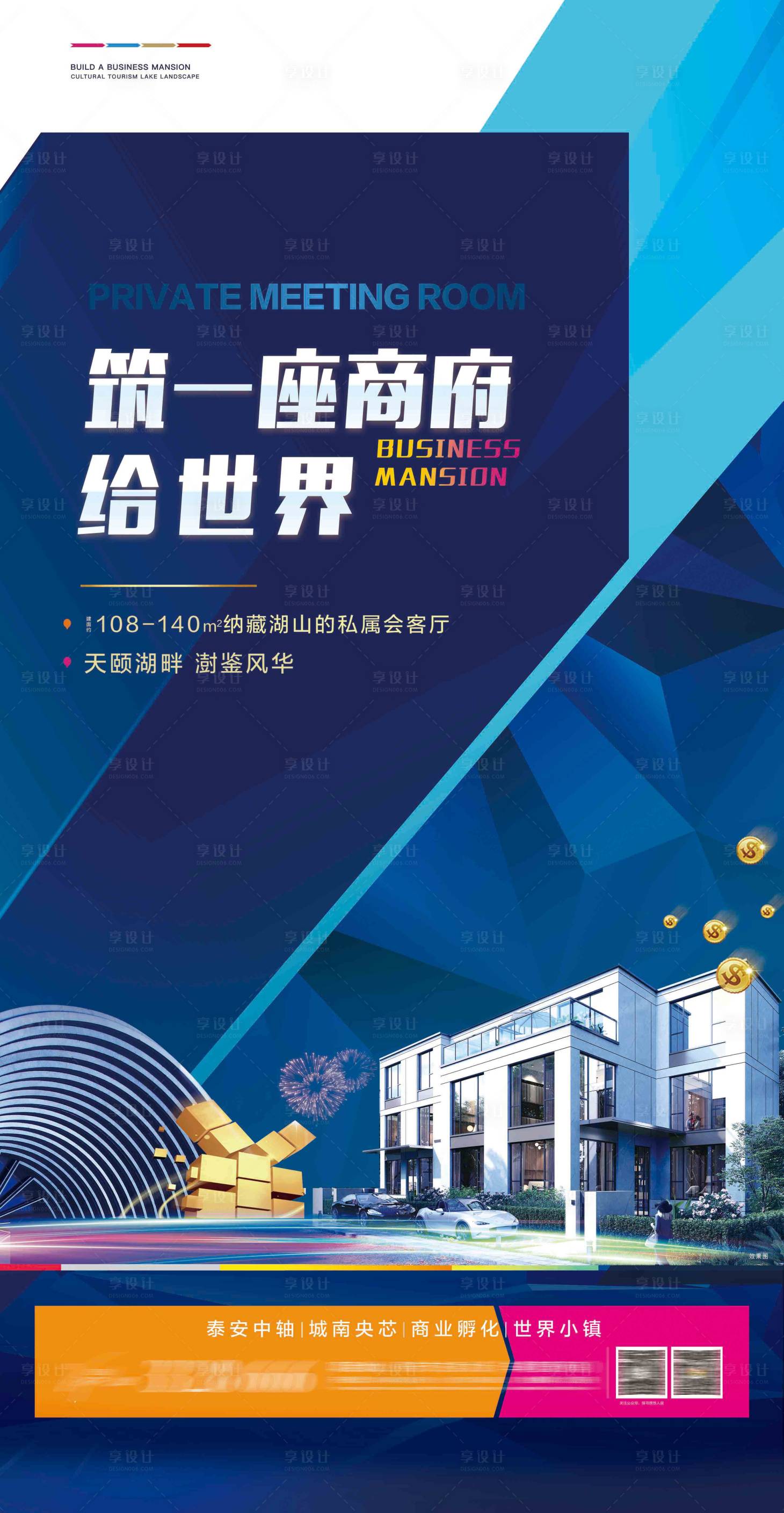 源文件下载【享设计】搜索编号：16580021493222909【商业海报】