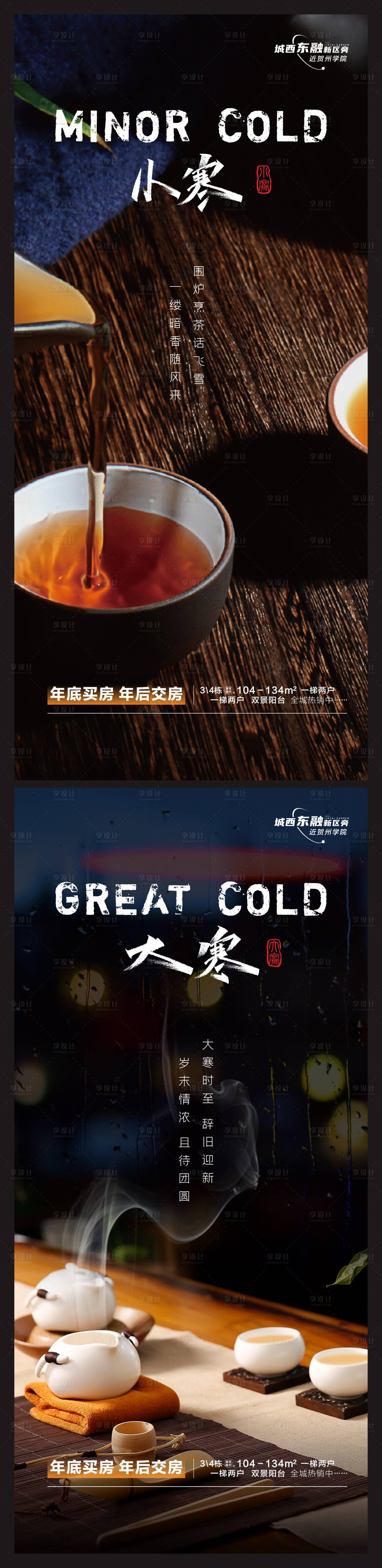 源文件下载【小寒大寒节气海报】编号：69400021309427561