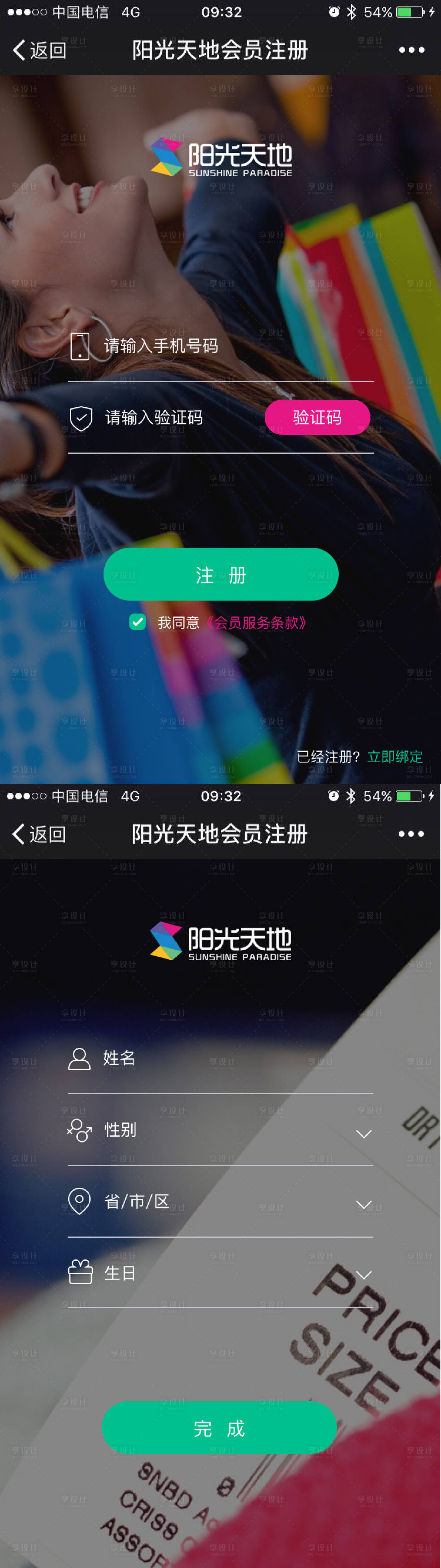 源文件下載【享設(shè)計】搜索編號：77060000001678100【會員注冊購物商場UI界面設(shè)計】