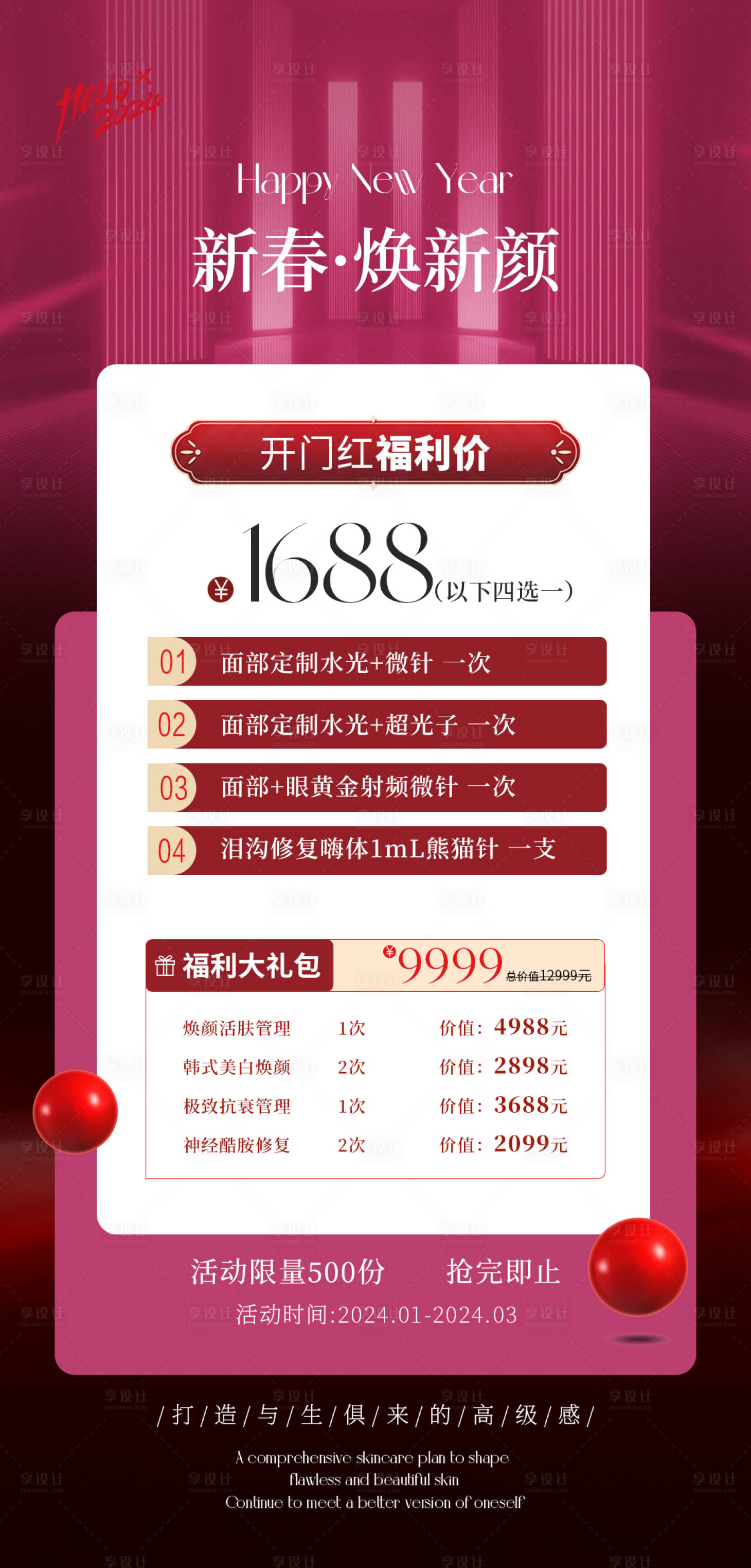 源文件下载【享设计】搜索编号：41570021263627391【美业新年活动海报】