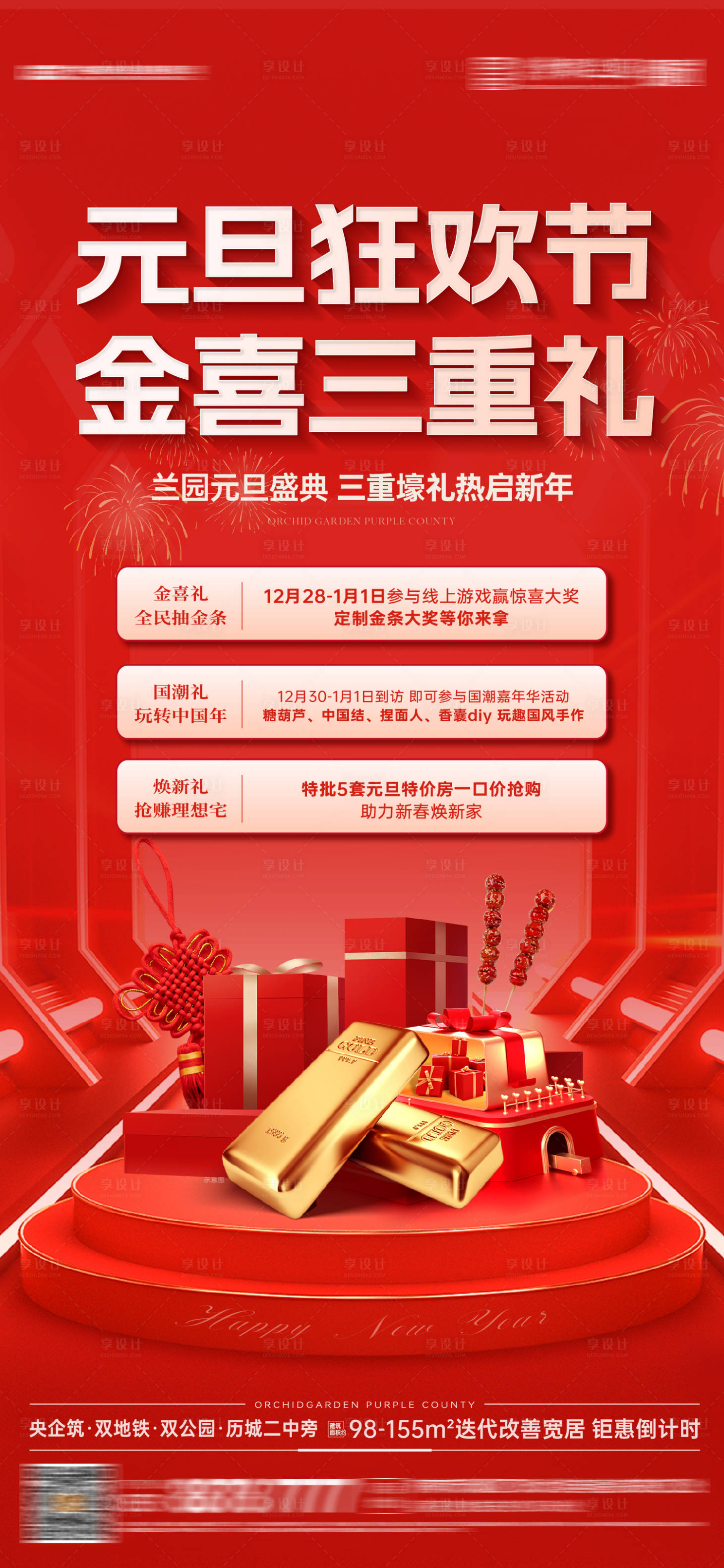 源文件下载【送金条活动海报】编号：91840021546047745