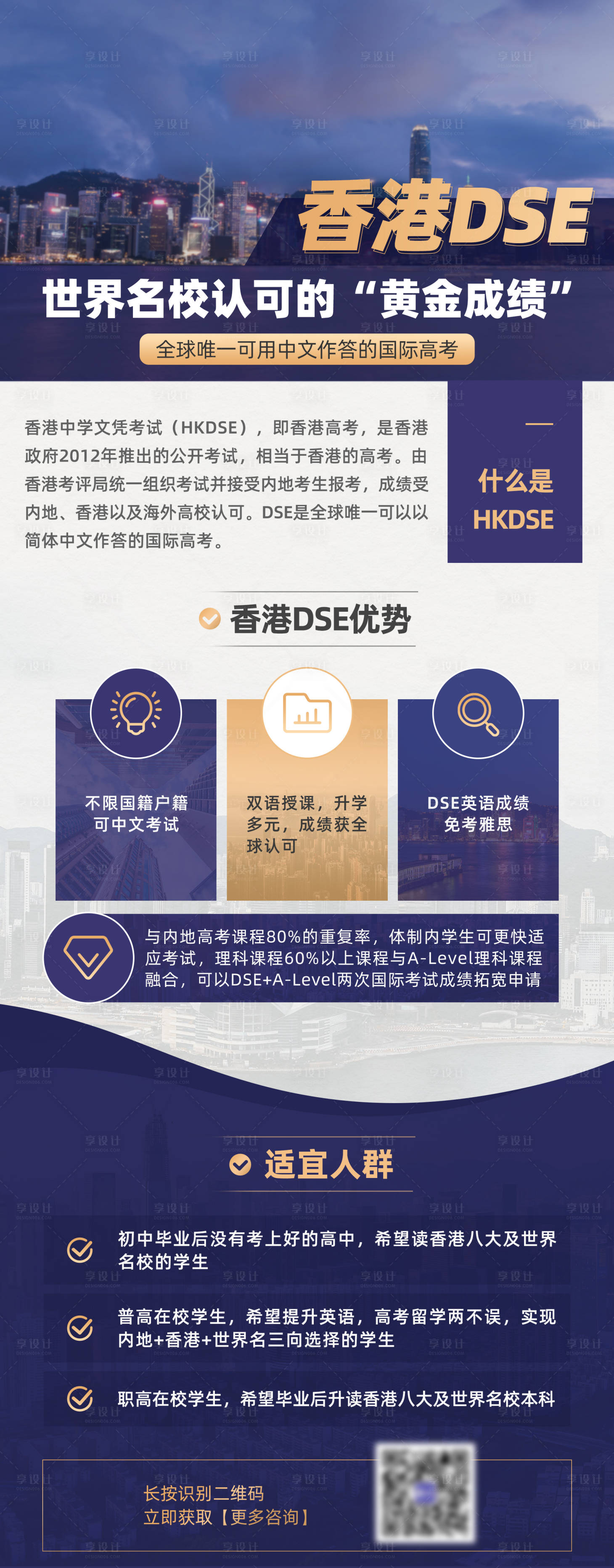 源文件下載【享設計】搜索編號：89540021699981246【高考另外一條賽道海報】