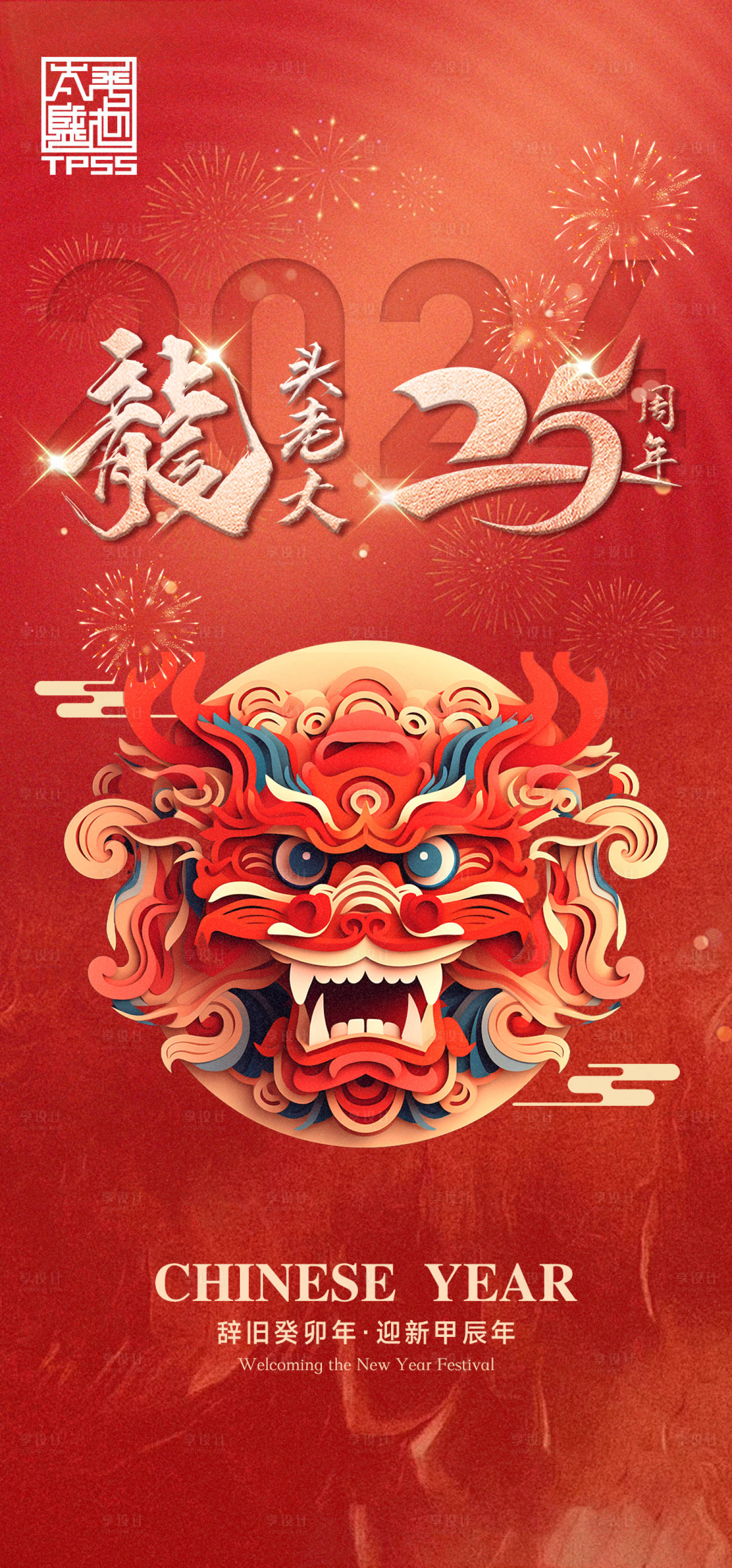源文件下载【年会海报 】编号：20240115111615054