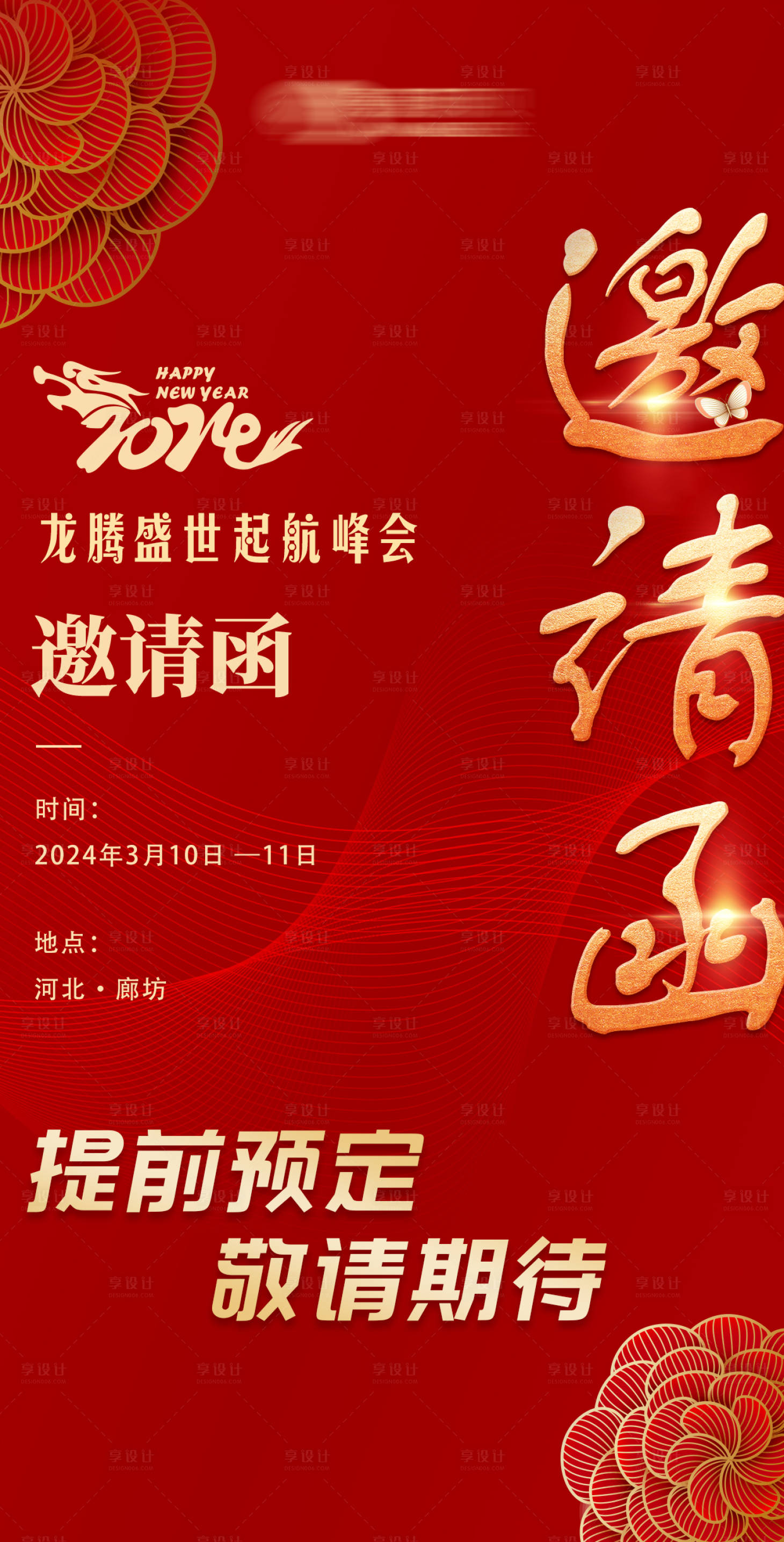 源文件下載【享設計】搜索編號：52660021723963492【招商邀請函紅金海報】
