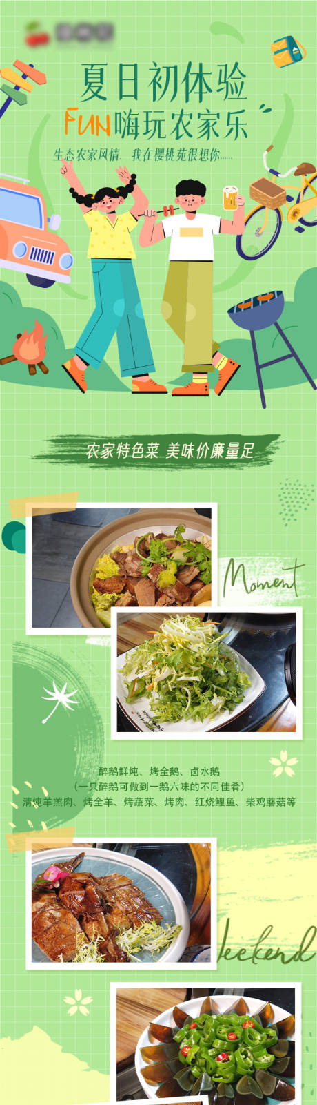 源文件下载【农家乐活动长图】编号：83340021586316096