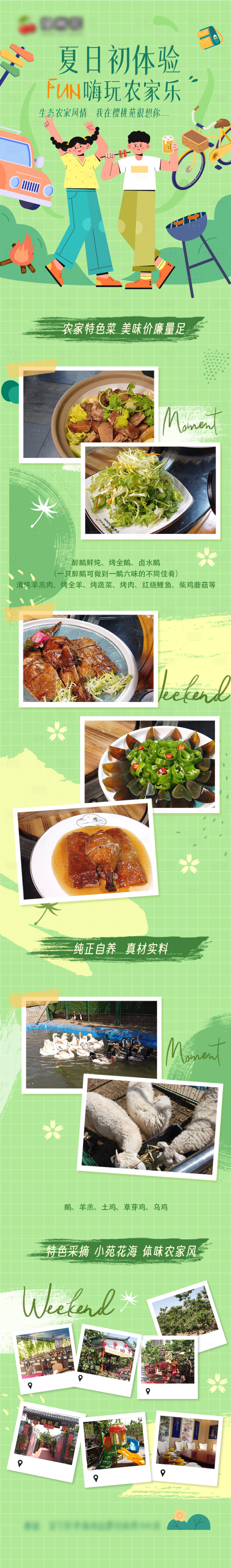 源文件下载【享设计】搜索编号：83340021586316096【农家乐活动长图】