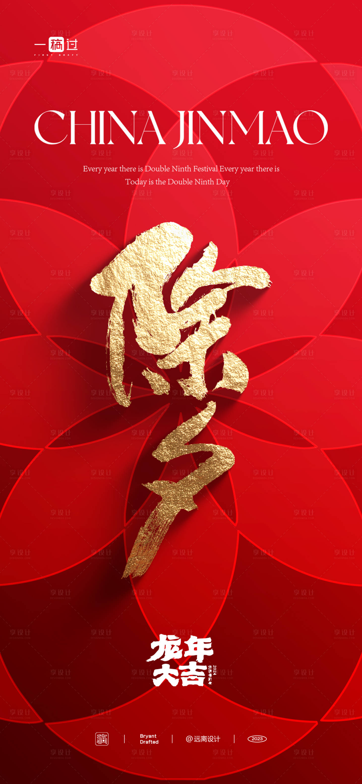 源文件下载【享设计】搜索编号：65600021765248771【除夕海报】