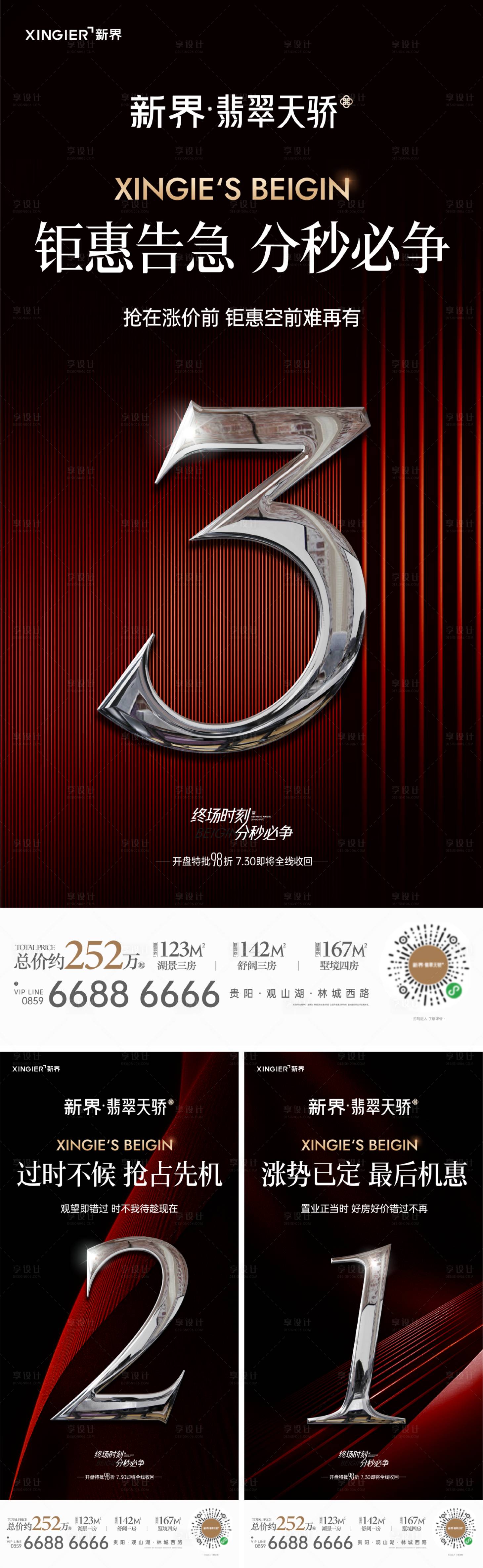 源文件下载【享设计】搜索编号：64180021456787621【房地产促销活动海报】