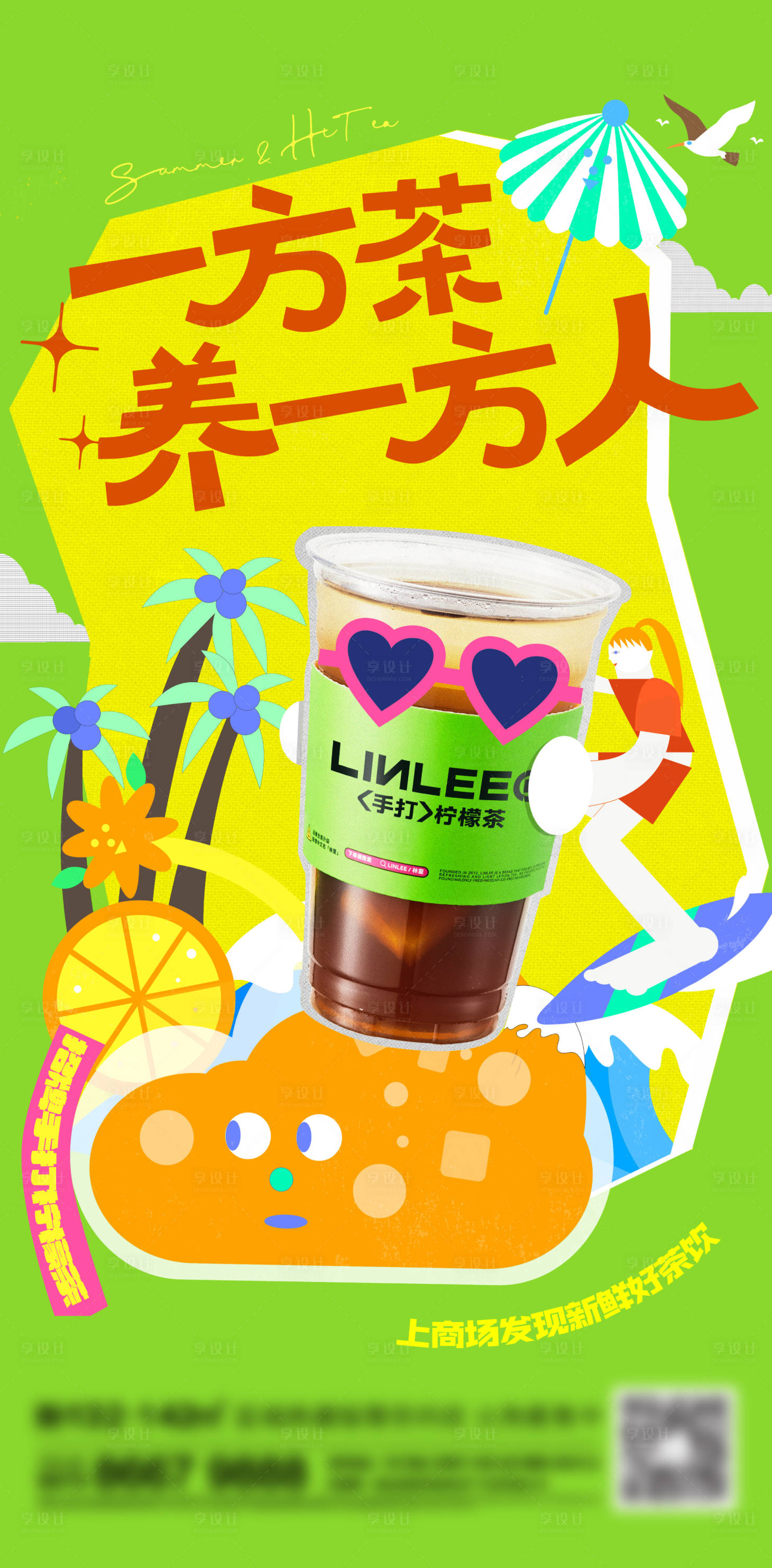 源文件下载【地产奶茶刷屏海报】编号：42970021547028091