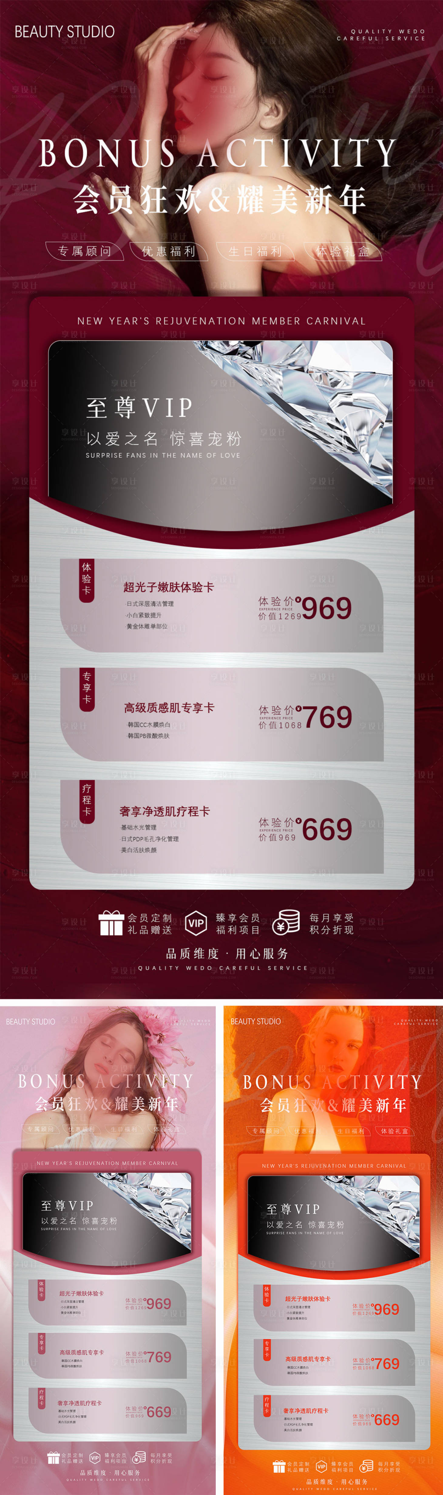 源文件下载【医美新年会员宠粉活动海报】编号：13240021259345791