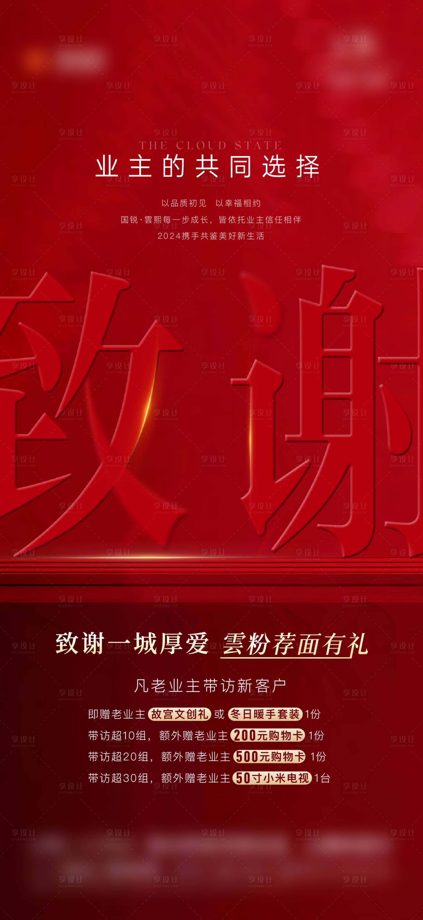 源文件下载【年终致谢海报 】编号：43120021291335184