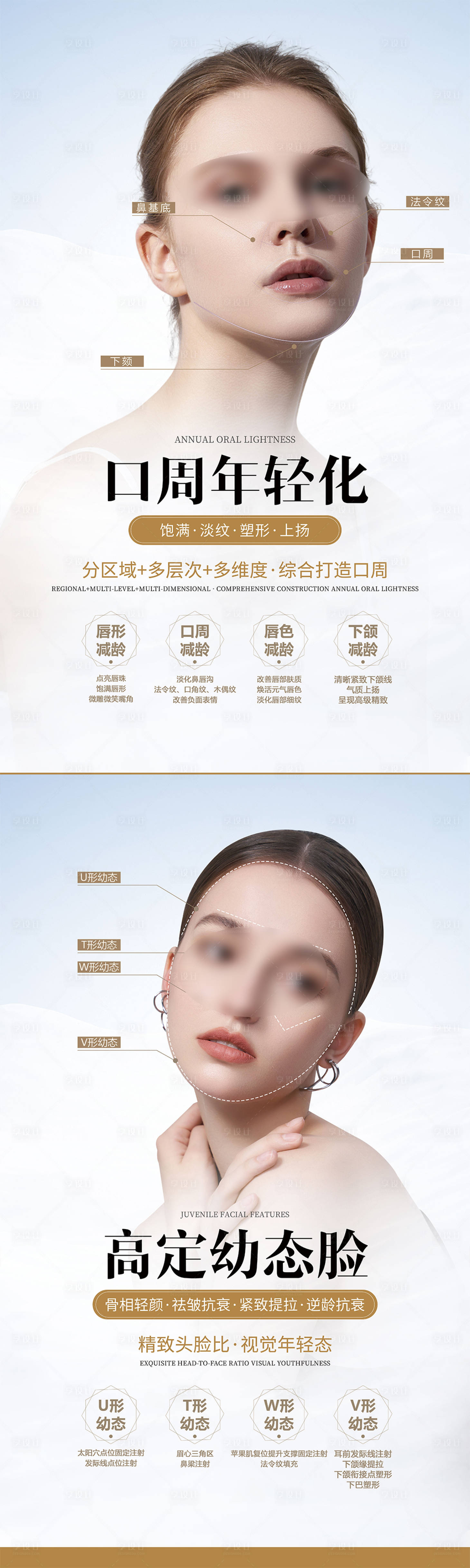源文件下载【美业海报】编号：18840021492309558