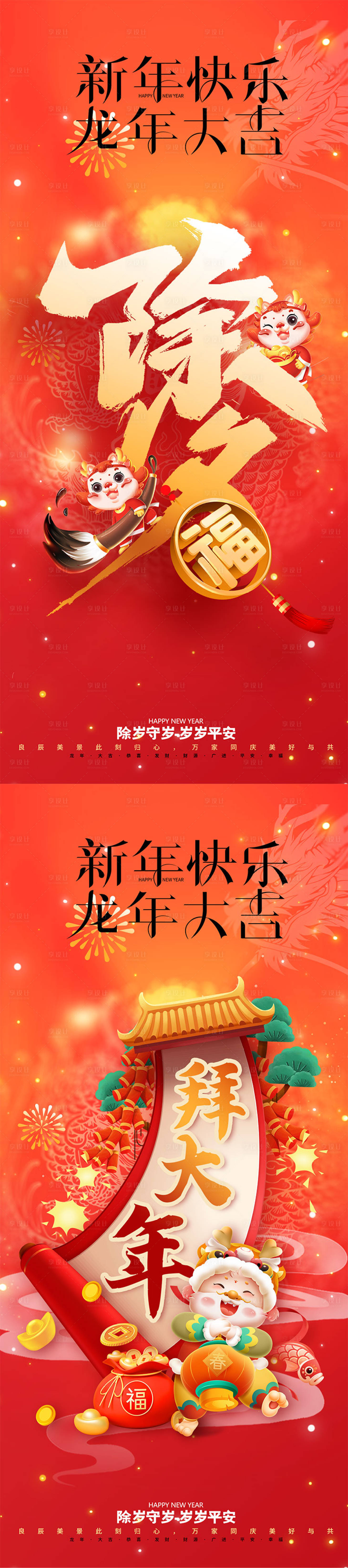 源文件下载【除夕创意海报】编号：37740021772438037