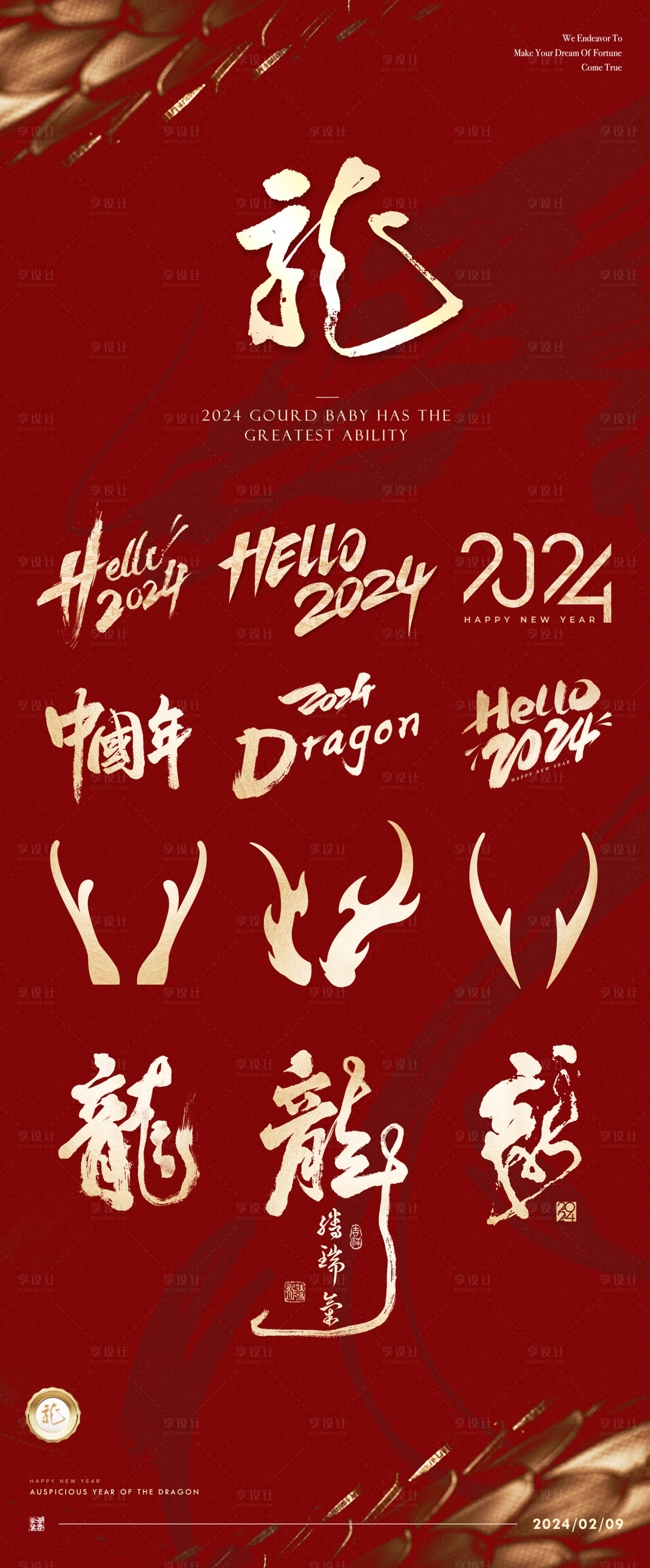 源文件下載【享設(shè)計(jì)】搜索編號(hào)：91490021591803980【龍年元素2024龍字書法icon】