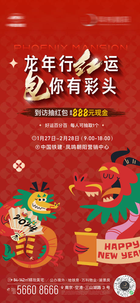 源文件下载【地产新年龙年红包活动暖场卡通海报】编号：72870021688735192