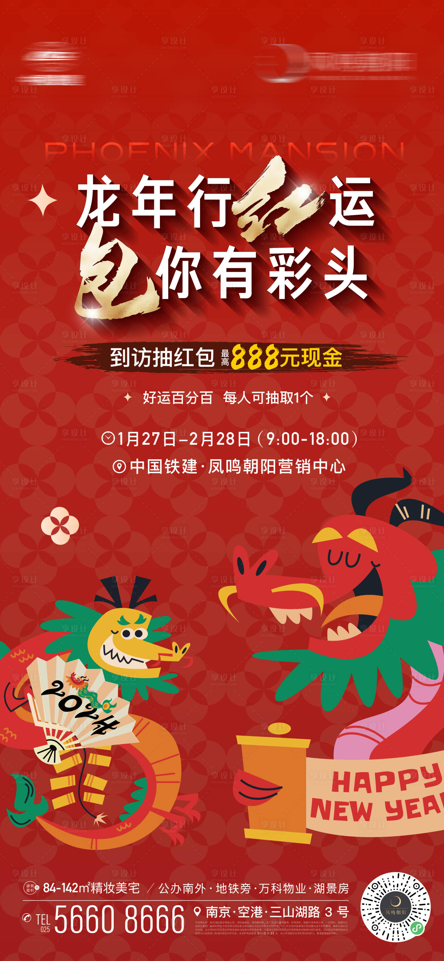 源文件下載【享設計】搜索編號：72870021688735192【地產新年龍年紅包活動暖場卡通海報】