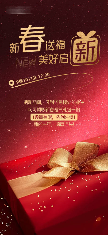 源文件下載【享設計】搜索編號：81860021749579008【送禮禮盒高級金光閃閃海報】