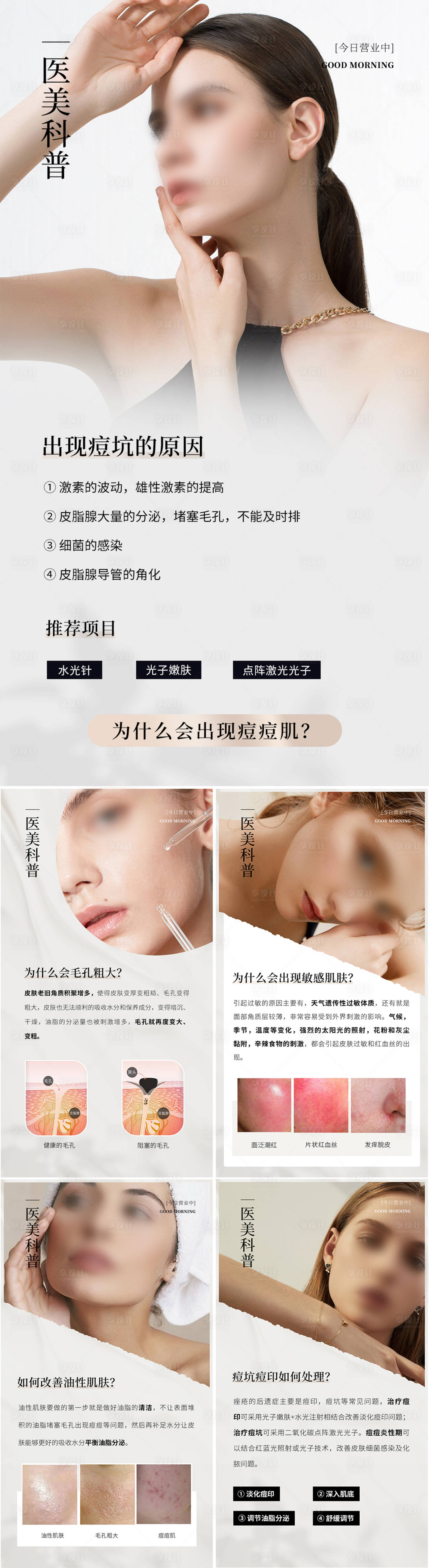 源文件下載【享設(shè)計(jì)】搜索編號(hào)：42020021490109874【醫(yī)美早安圖皮膚科普海報(bào)】