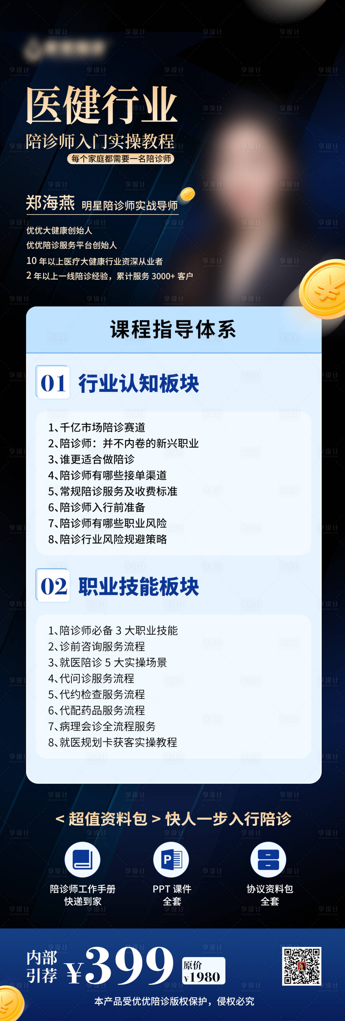 源文件下載【享設(shè)計】搜索編號：31230021741319963【醫(yī)療健康行業(yè)長圖海報】