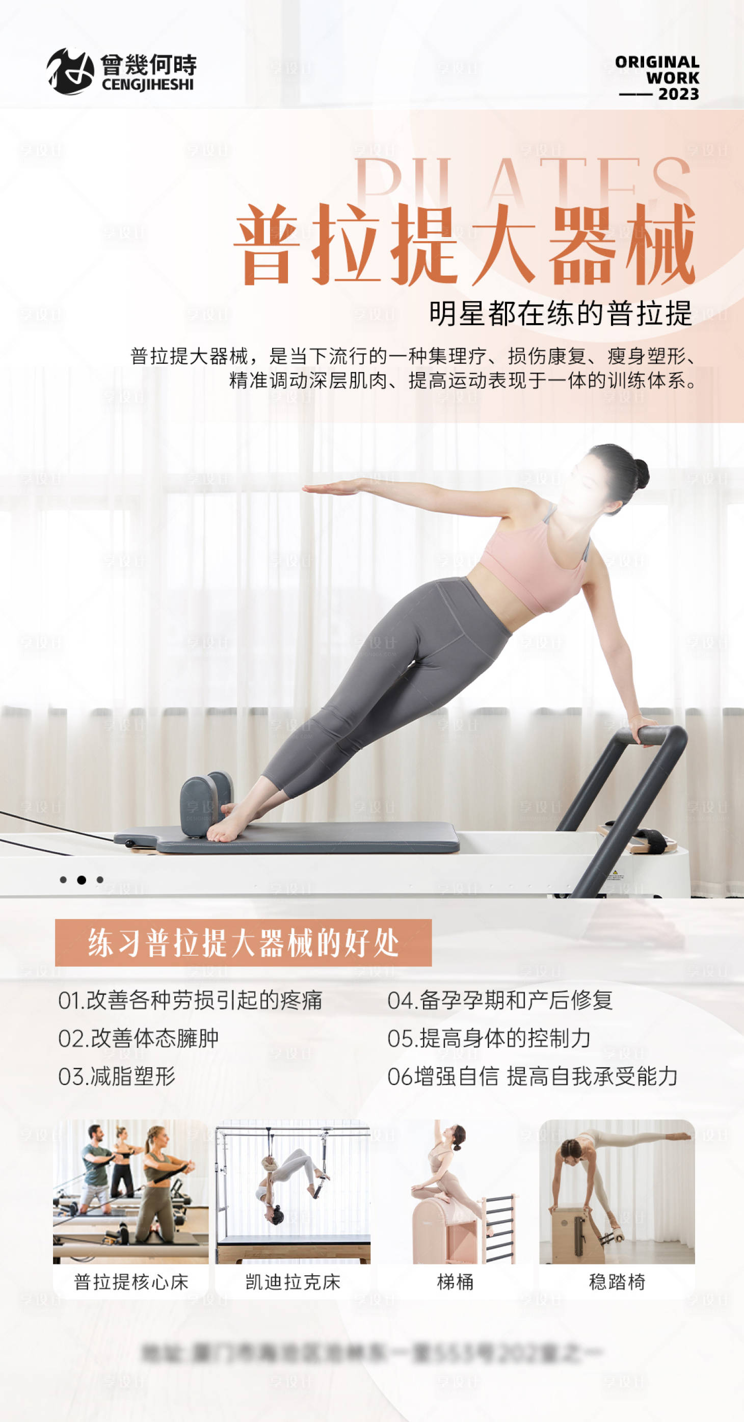 源文件下載【享設(shè)計】搜索編號：55140021618196673【高級瑜伽普拉提海報】