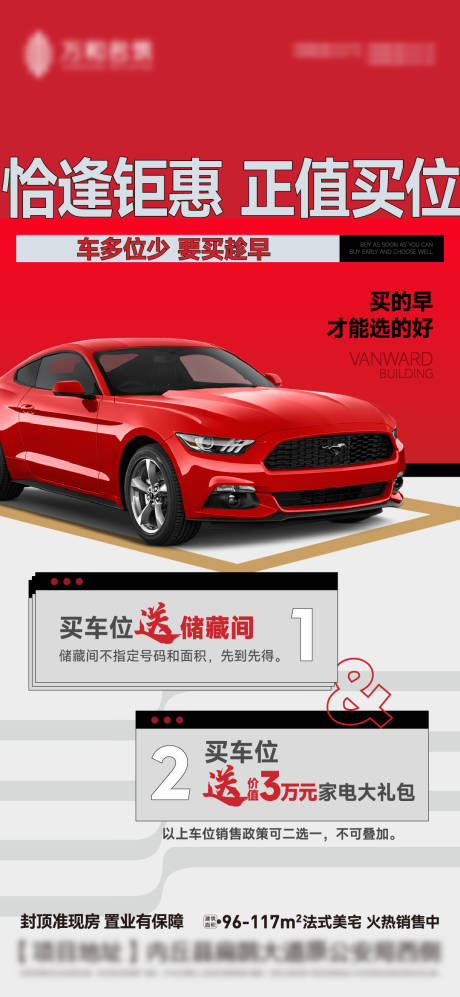 源文件下载【车位促销】编号：43410021767903644