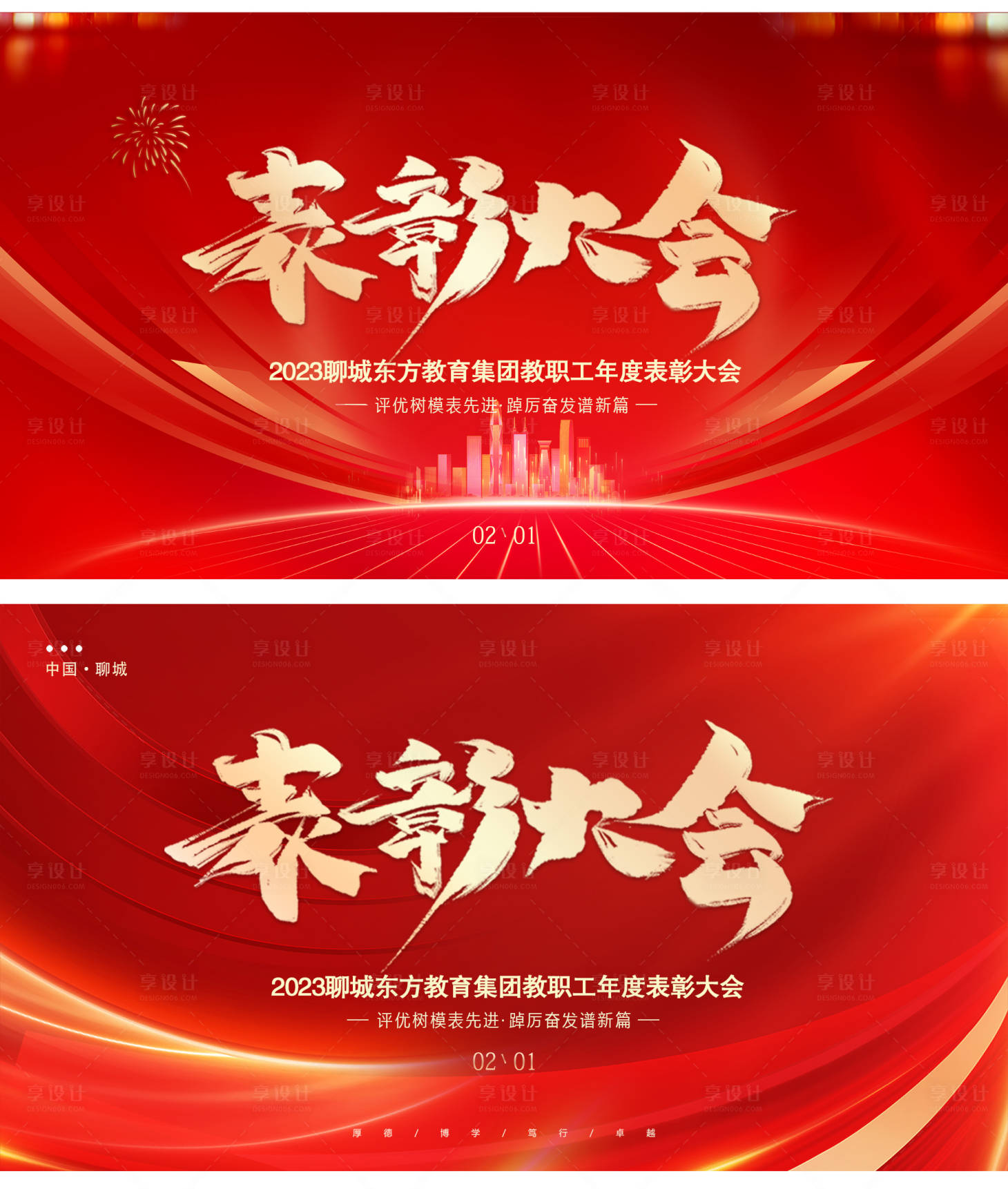 源文件下载【享设计】搜索编号：74070021670268296【2024表彰大会】