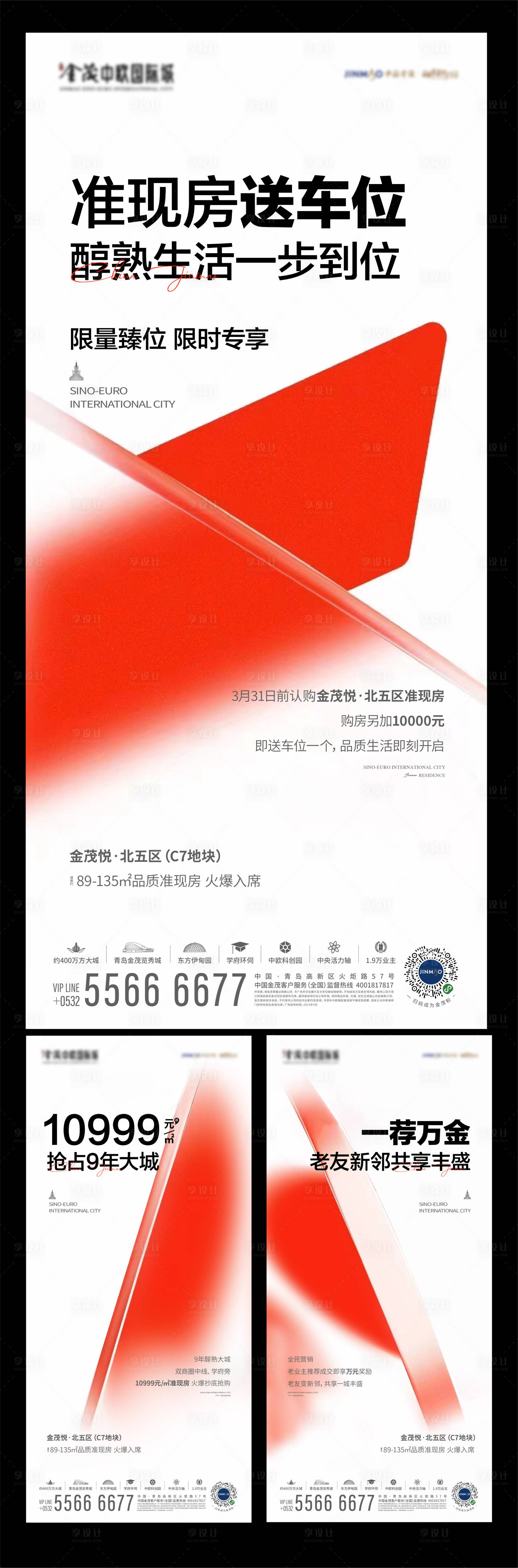 源文件下载【热销海报】编号：64090021486755936