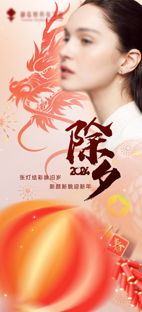 源文件下载【享设计】搜索编号：76840021642678503【除夕节日海报】