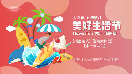 源文件下載【享設計】搜索編號：82310021339469357【社區(qū)美好生活節(jié)背景板】