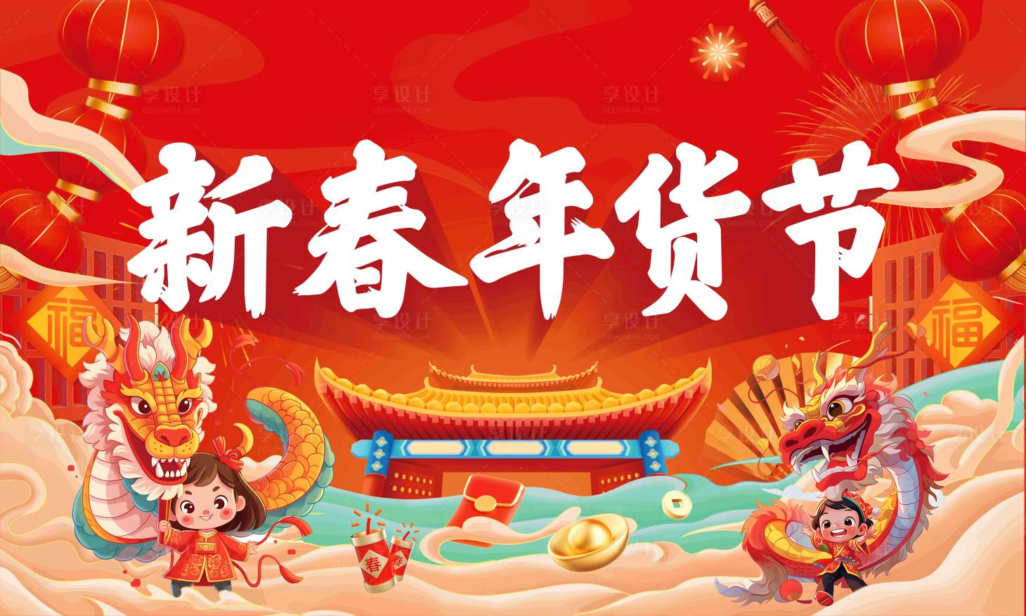 源文件下载【享设计】搜索编号：37310021339962445【新年春节年货节背景板】