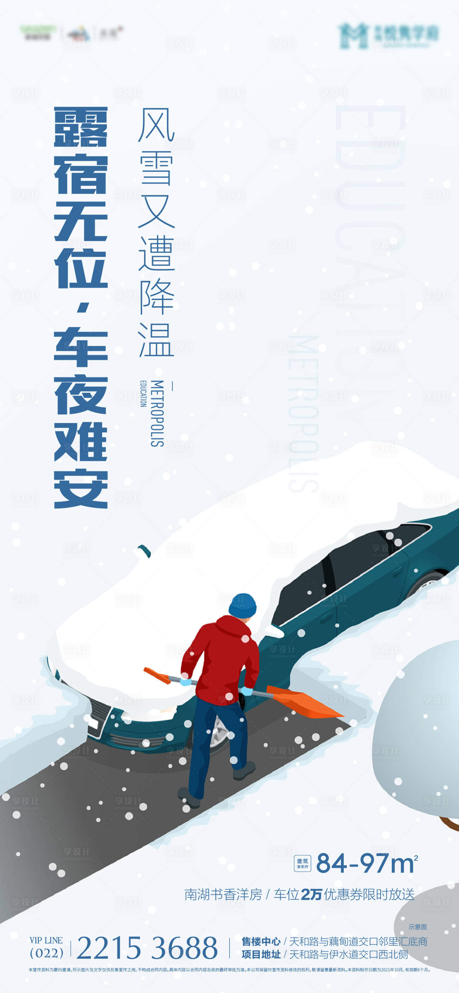 源文件下载【享设计】搜索编号：50080021773462900【地产车位海报】