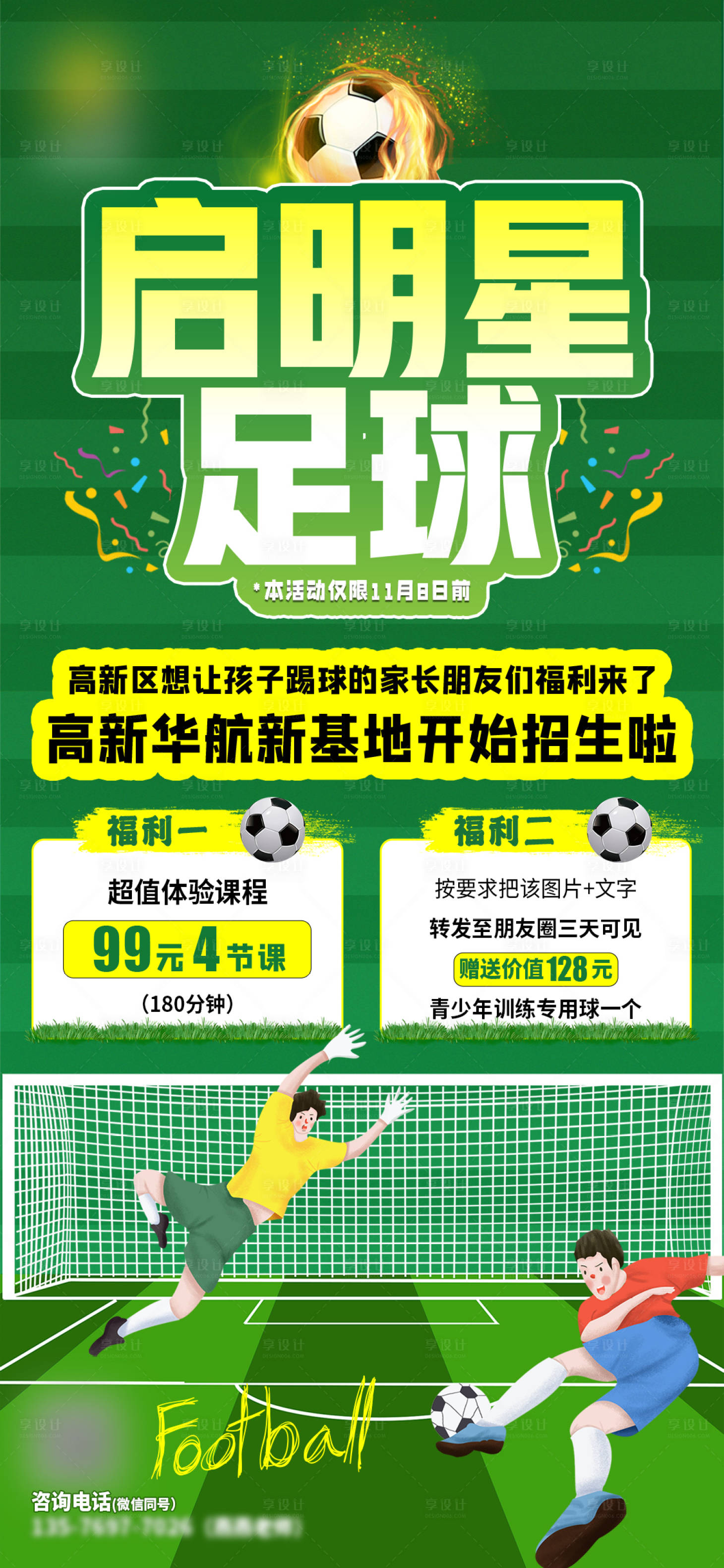 源文件下载【招生宣传海报】编号：95910021649833621