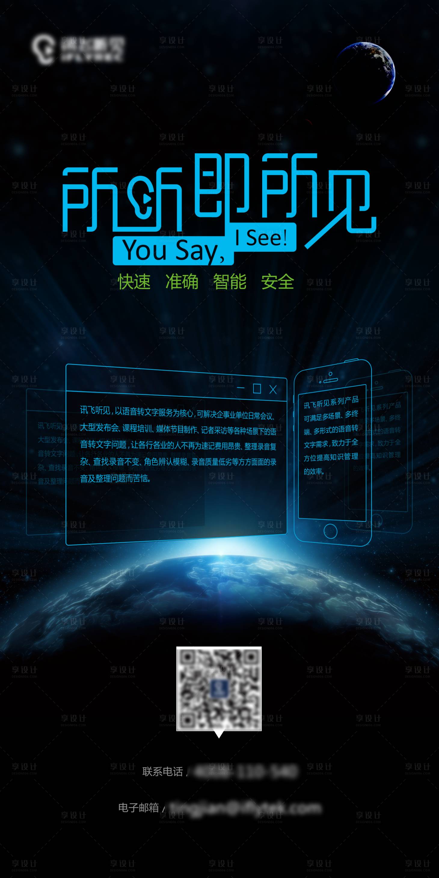 源文件下載【享設計】搜索編號：82460021613387217【訊飛聽見科技前沿展廳海報】
