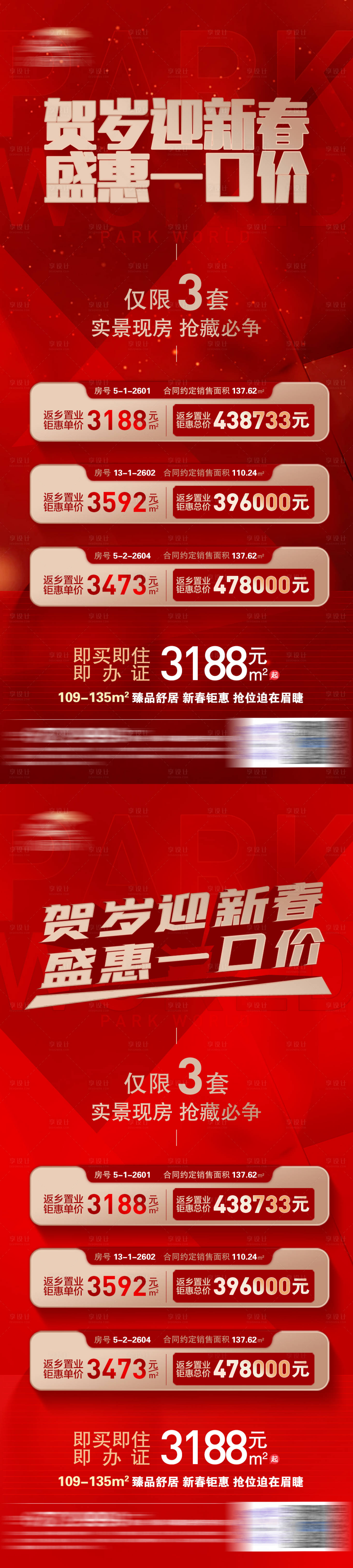 源文件下载【地产新年特价房海报】编号：24000021537348837