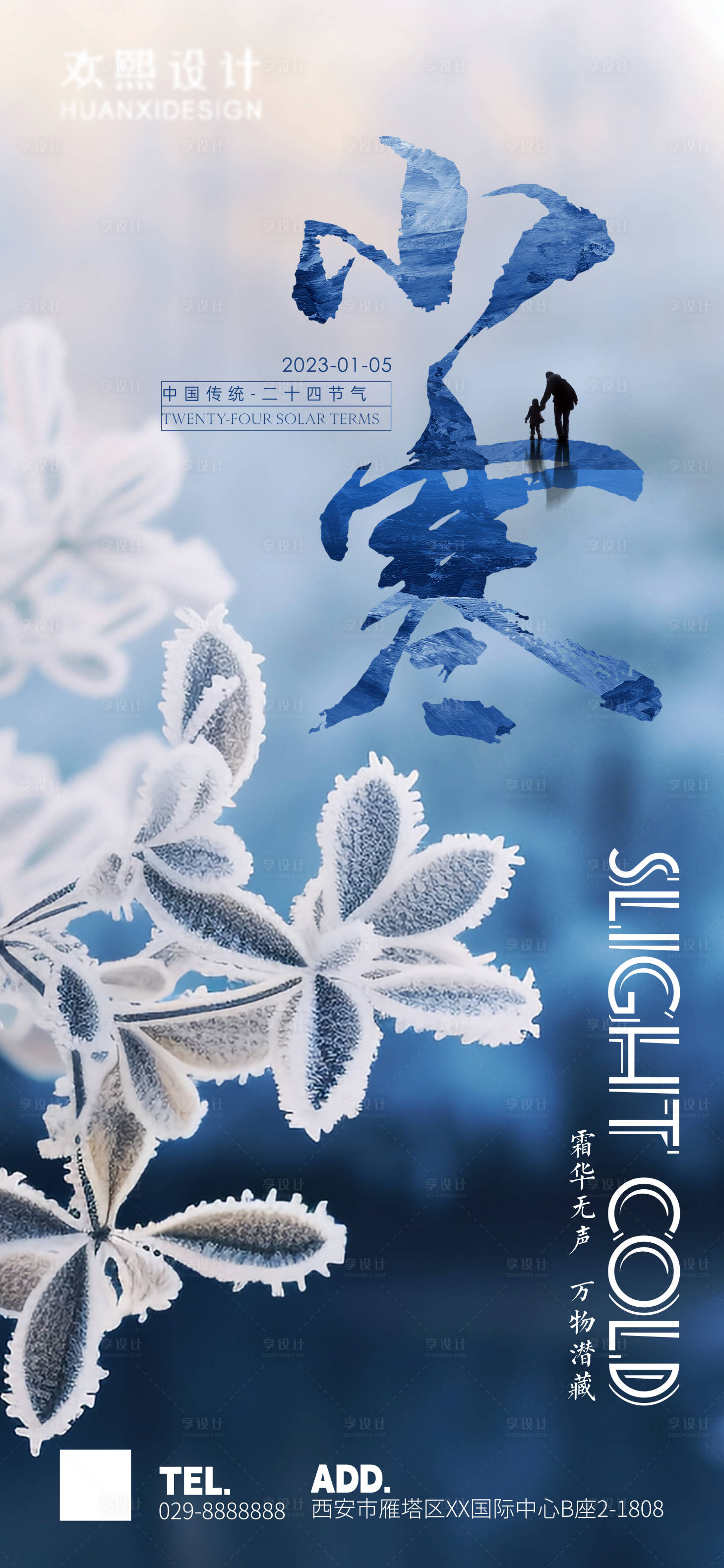 源文件下载【享设计】搜索编号：41860021329272561【小寒节气海报】