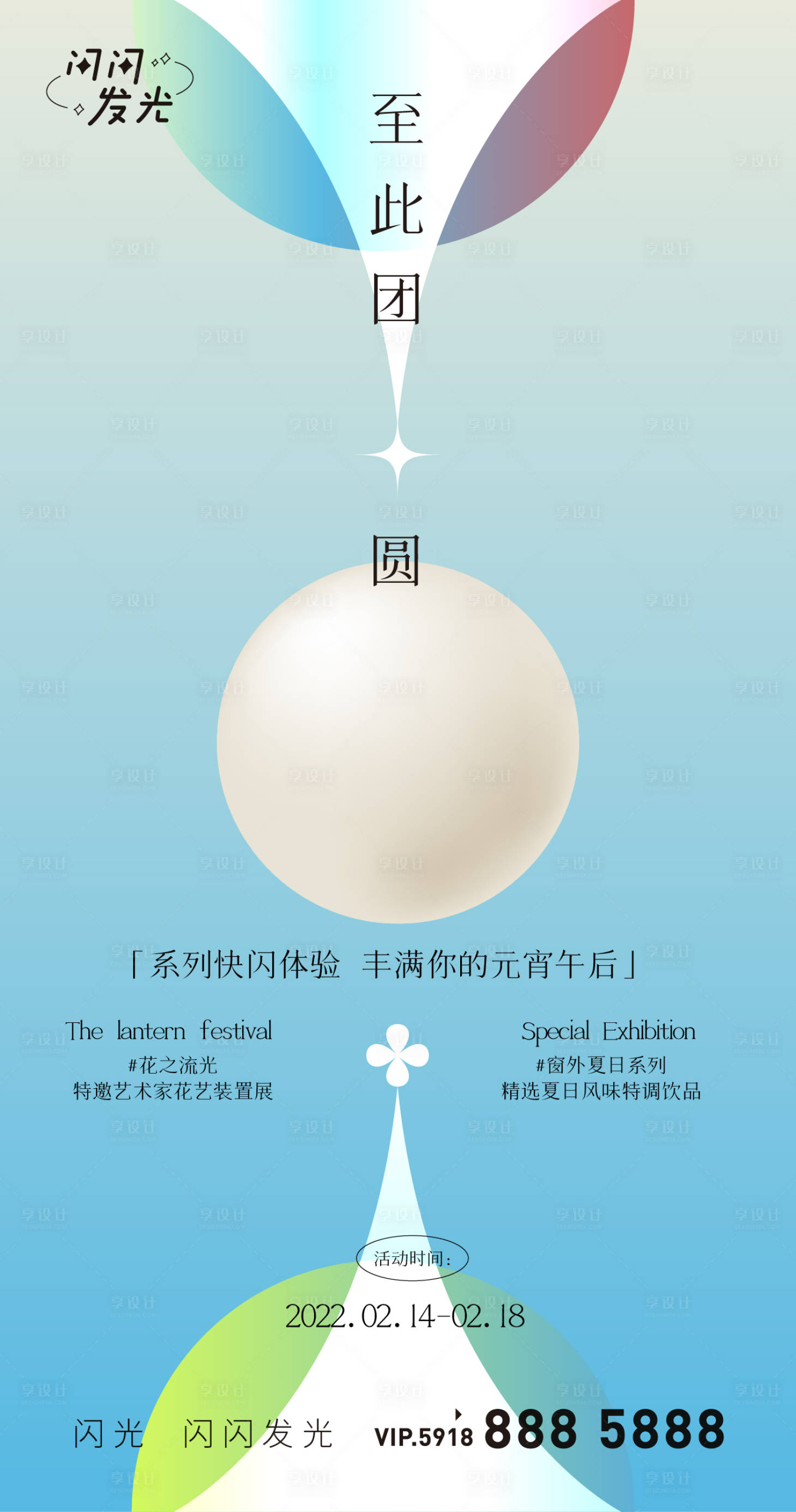 源文件下载【享设计】搜索编号：91860021679991403【元宵节汤圆海报】